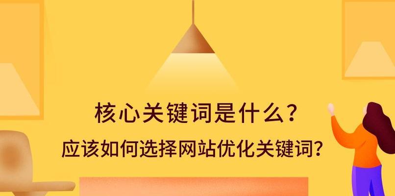 如何优化网站（百度SEO技巧和策略详解）