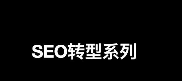 网站优化快排的操作与弊端分析（提升网站排名的6套方案和百度SEO优化的5个知识点）