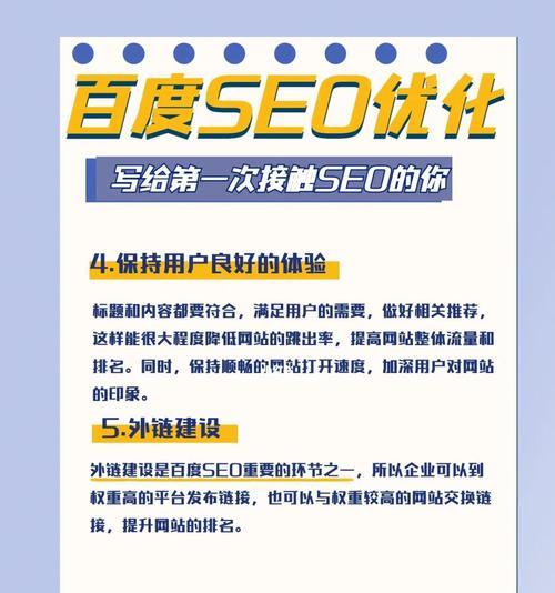 百度SEO优化技巧及操作方式介绍（提高网站排名）