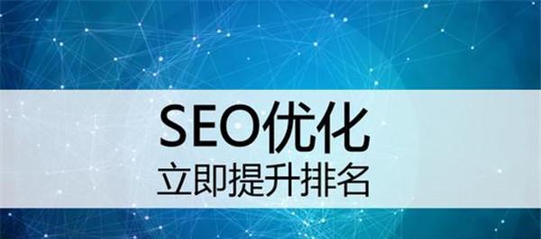 SEO优化教程-提升网站排名的6个步骤（从百度SEO介绍到网站布局的4个方法）