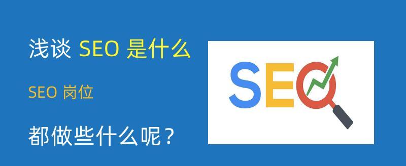 快速提升百度SEO排名的5个方法（从重点知识到优化技巧）