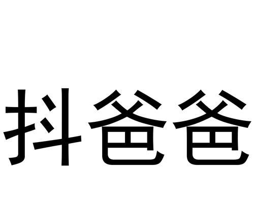 如何在抖音上设置个性化头像（抖音头像设置方法）