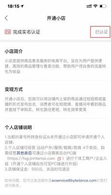 抖音团购开通是否需要付费（掌握抖音团购开通的真相）