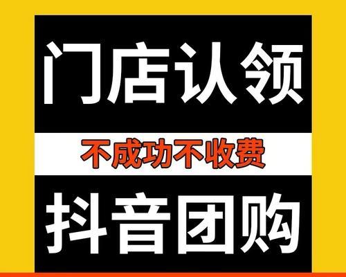 抖音团购商家入驻费用是多少（了解入驻费用）