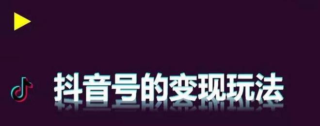 抖音文案号变现难度大（探究抖音文案号变现的现状和困难）