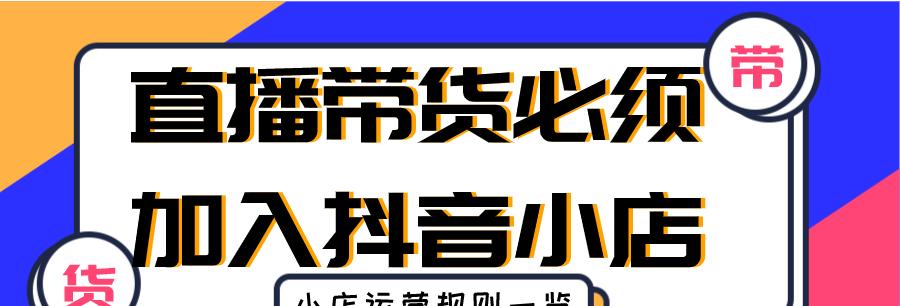 抖音小店店铺名称的重要性（如何打造一个好记）