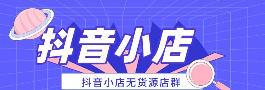 抖音小店封店保证金退不退（了解抖音小店封店政策及保证金退还情况）