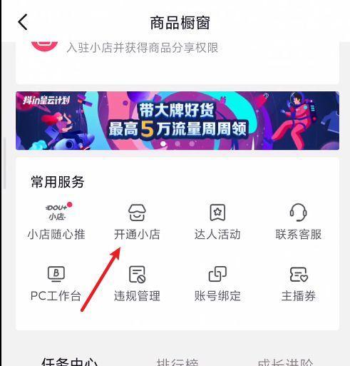 揭秘抖音小店商品橱窗为什么显示主题（探究抖音小店商品橱窗主题背后的奥秘）