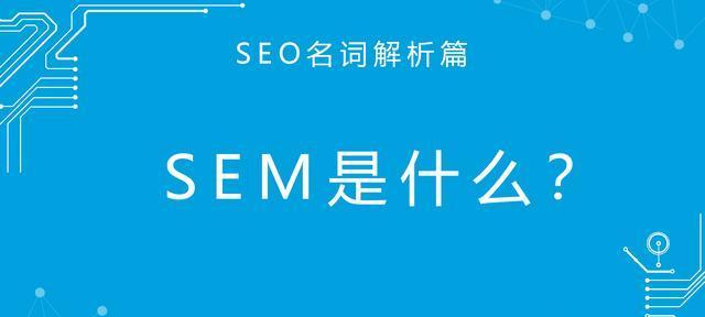 SEO优化技巧（探索SEO优化的更多可能）