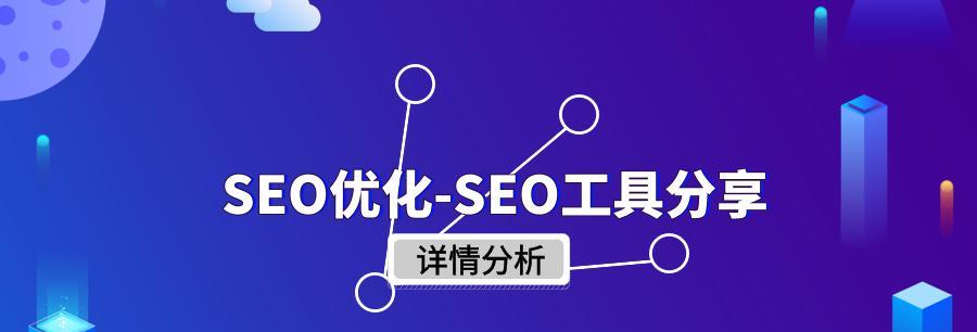 提升网站排名的5个SEO诀窍（从优化到外部链接）