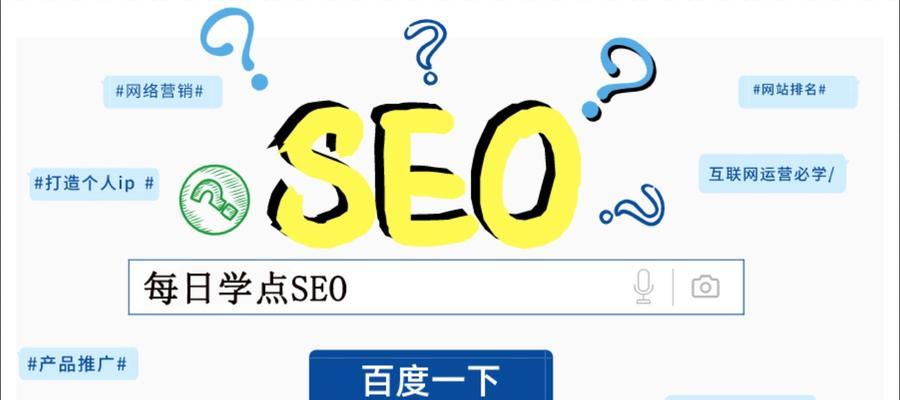 SEO的价值和功能（如何让您的网站更具竞争力）