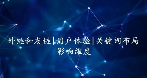 SEO外链分类详解（优化外链让网站更受欢迎）