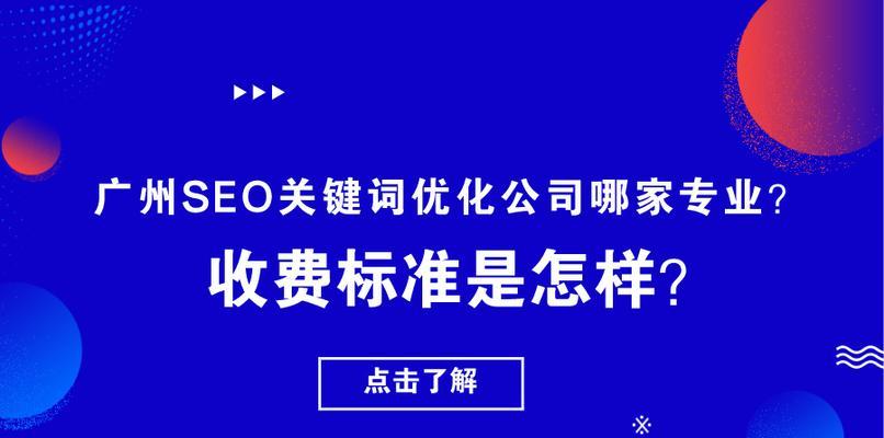 SEO优化原则详解（如何让你的网站排名更靠前）