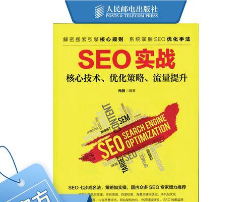 SEO到底是技术还是忽悠（探究SEO的真实面貌）