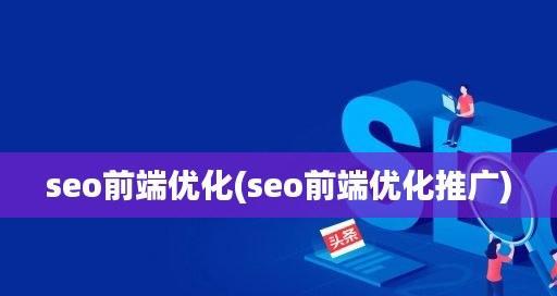 忘记SEO，关注用户体验，才是最好的SEO