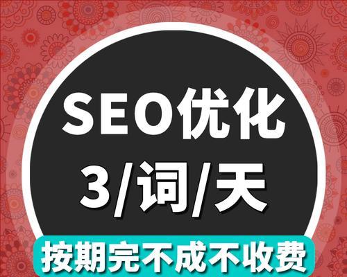 SEO外包公司的选择与注意事项（如何选取可靠的SEO外包公司）