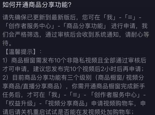 如何开通个体户抖音橱窗（详细步骤教你快速开启抖音橱窗营销）