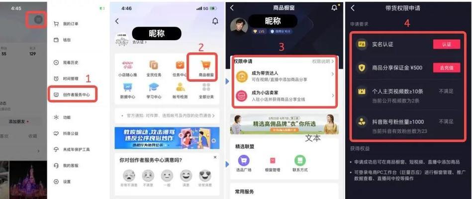 抖音开通商品橱窗支付账户教程（一步步教你如何开通商品橱窗支付账户）