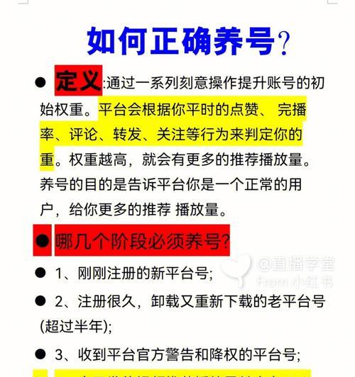 探讨小红书笔记不火的原因及如何养号（深度分析小红书笔记营销策略）