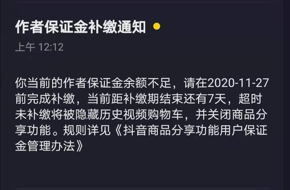 如何开通抖音小黄车运营权限（小黄车运营权限开通流程和注意事项）