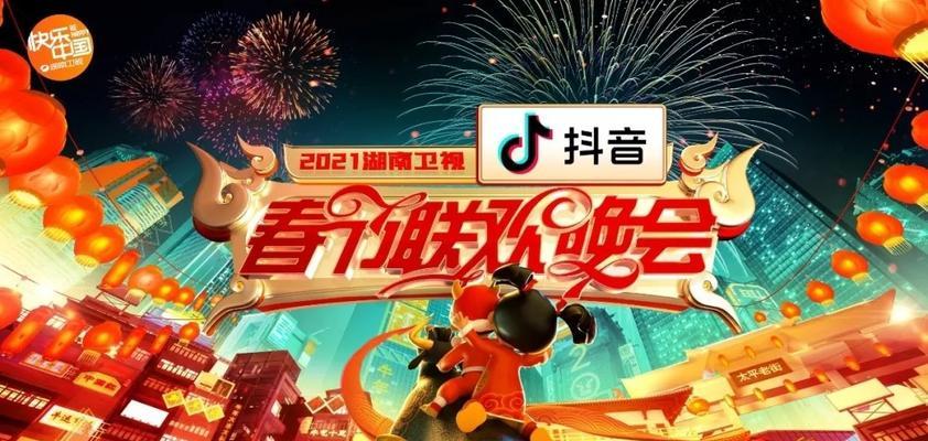 2024年抖音春晚红包攻略（快来了解2024年抖音春晚红包的领取方式）