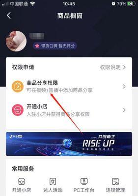 抖音开通商品橱窗攻略（没粉丝也能开通）