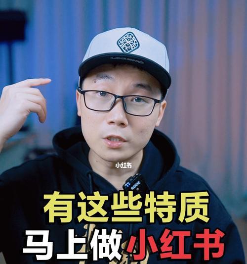 新手小白如何成为小红书博主（从零开始）