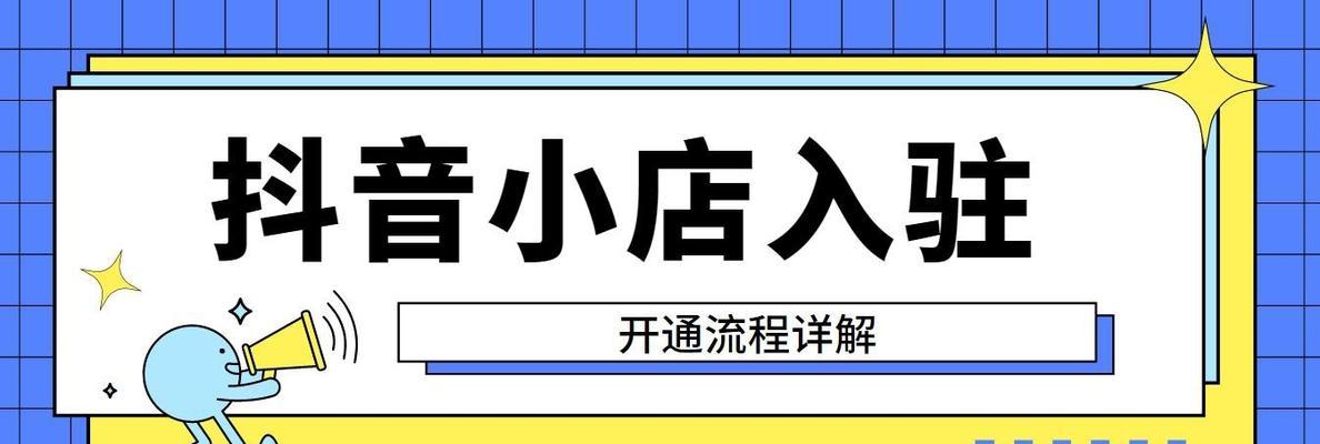 如何在抖音开通小黄车链接配送服务（一步步教你开通小黄车链接配送）