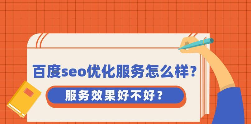 如何创作符合百度搜索引擎优化要求的内容（百度所需要的内容是什么）