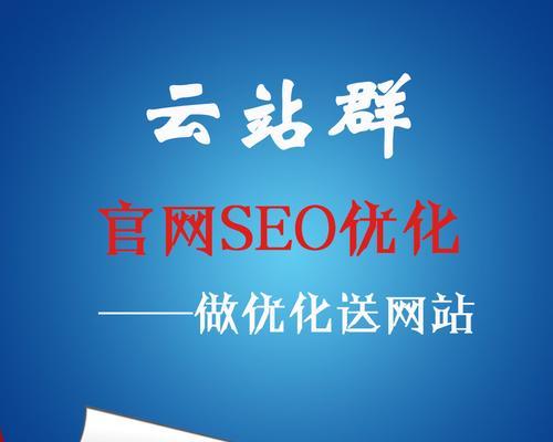 站群SEO优化实战指南（从选词到建站）