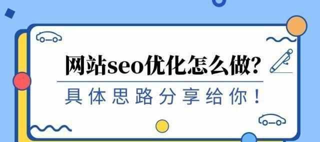 网站JS对SEO优化的影响（了解网站JS如何影响SEO排名）