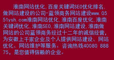 如何设置网站，提升页面搜索排名（设置技巧及注意事项）