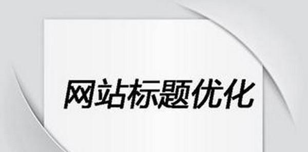 如何有效地进行网站外链建设（分享15种建立优质外链的技巧和方法）