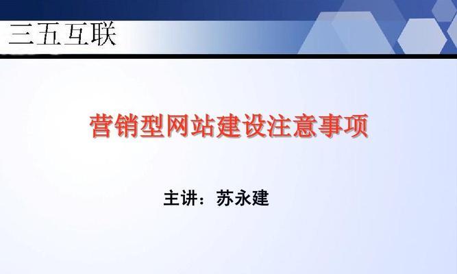 如何打造营销型企业网站（关键步骤与技巧）