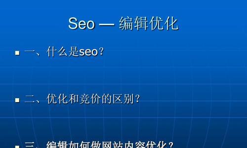 SEO过度优化的危害（如何避免SEO过度优化）