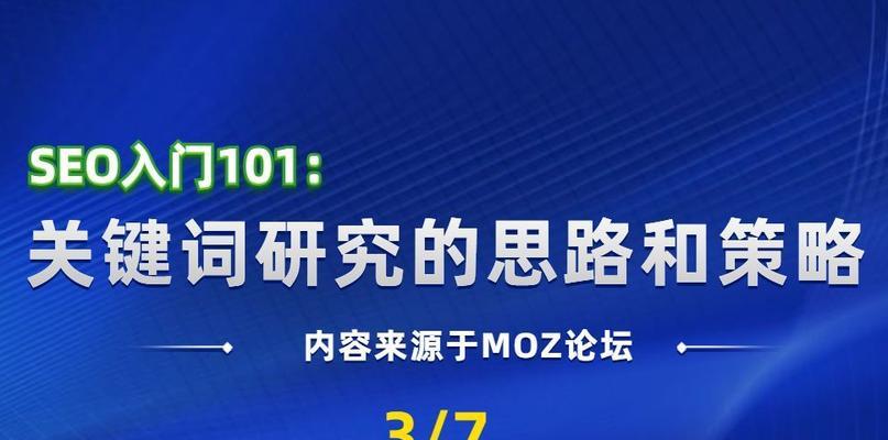 SEO研究的10个简单步骤（提高网站排名的必备技巧）