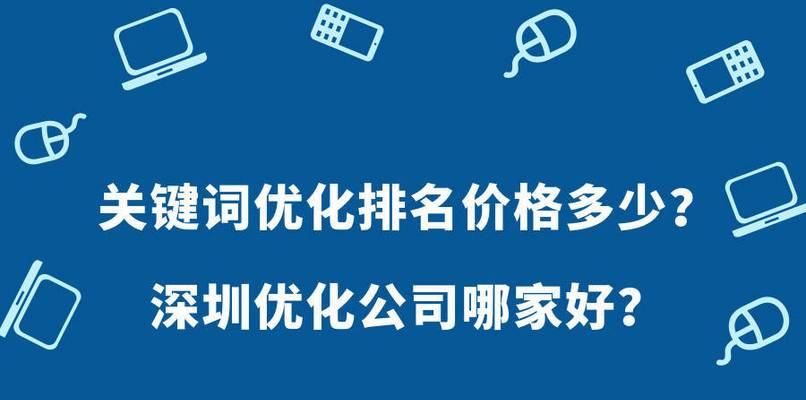 排名优化（探究排名优化的原理及方法）