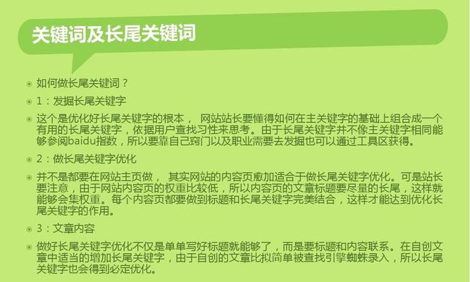 网站长尾的作用及优化方法（如何利用长尾提高网站流量和排名）