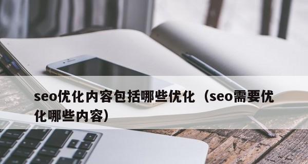 SEO优化：正确使用TAG标签提升网站排名