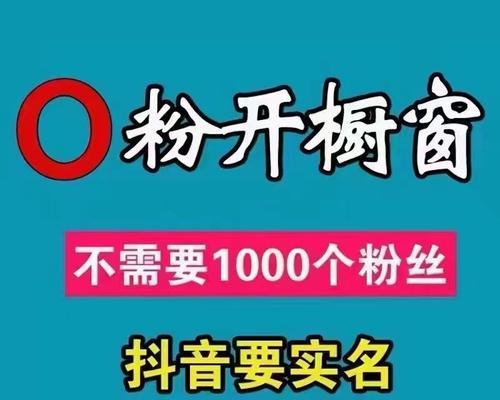 抖音橱窗开通后是否必须直播？直播与非直播的区别是什么？