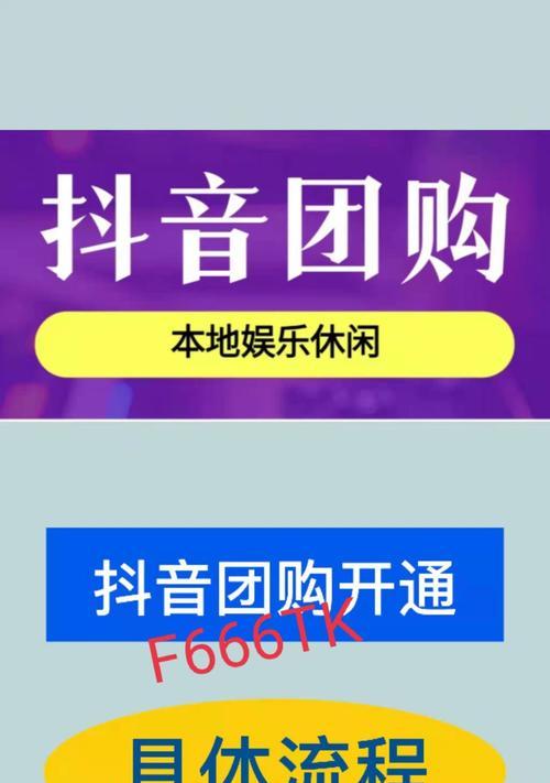 抖音团购怎么下单？操作流程和常见问题解答？