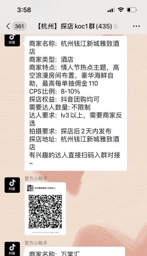 抖音团购权限怎么开通？开通流程和常见问题解答？