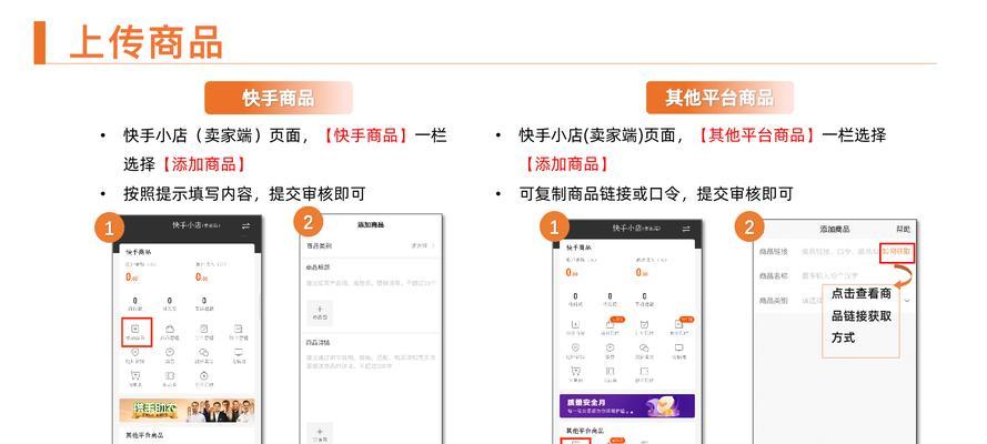 快手小店如何添加他人商品？操作步骤是什么？