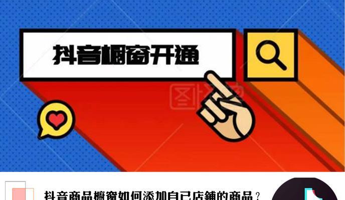 没有1000抖音商品橱窗如何开通？开通步骤和条件是什么？