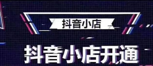 抖音小店认证时经营者身份不统一怎么办？如何解决身份不一致问题？