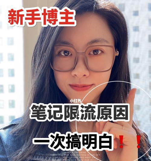 小红书发笔记为什么别人看不到？如何解决笔记不显示的问题？