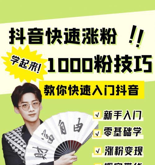 抖音粉丝怎么能涨到10000赞？快速增粉的策略有哪些？