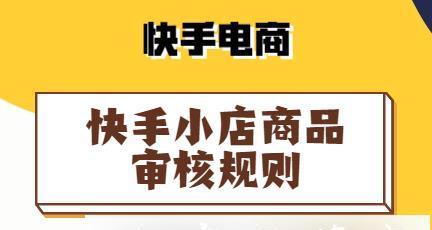 快手小店保证金怎么退？退保证金需要哪些步骤？