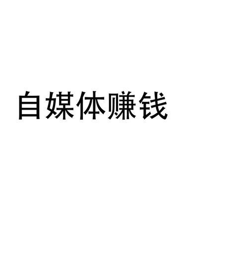 如何利用自媒体推广产品？自媒体营销的常见问题有哪些？