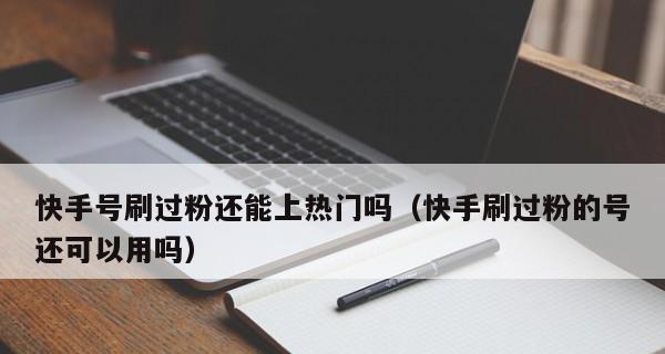 快手账号被封禁的原因是什么？如何避免作品发布后账号被封？